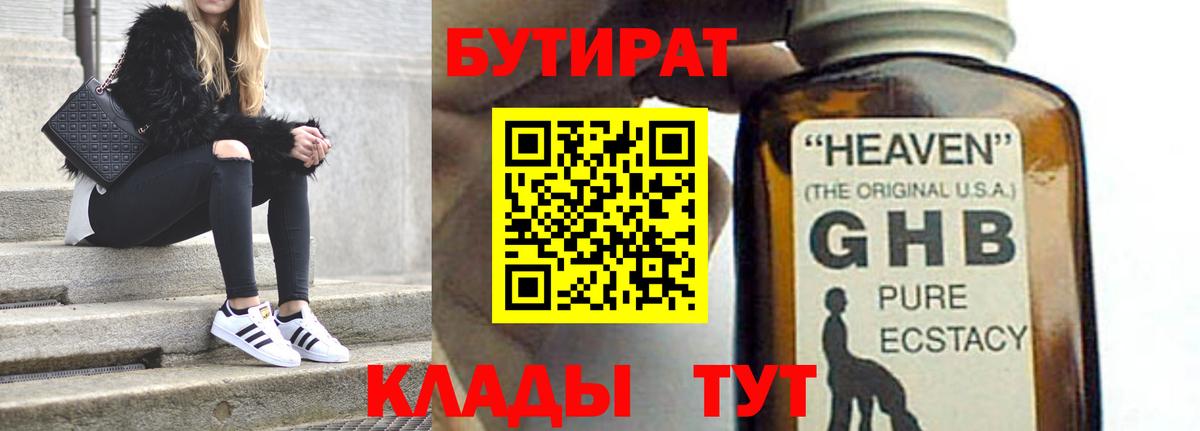 БУТИРАТ  Вход с VPN  Пятигорск  БУТИРАТ BDO 