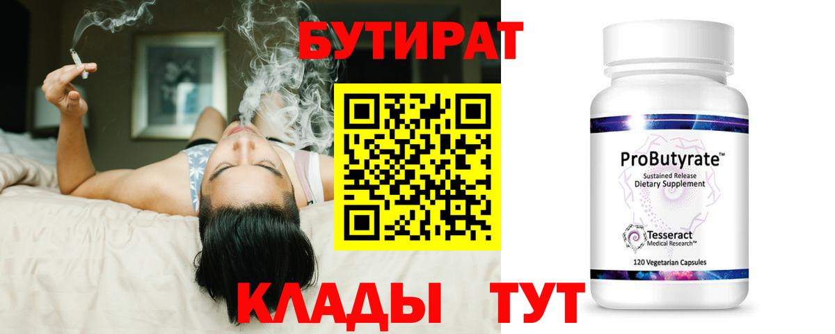 БУТИРАТ оксана Пятигорск