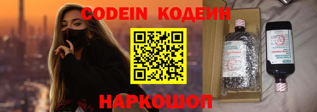 Кодеиновый сироп Lean напиток Lean (лин) Пятигорск
