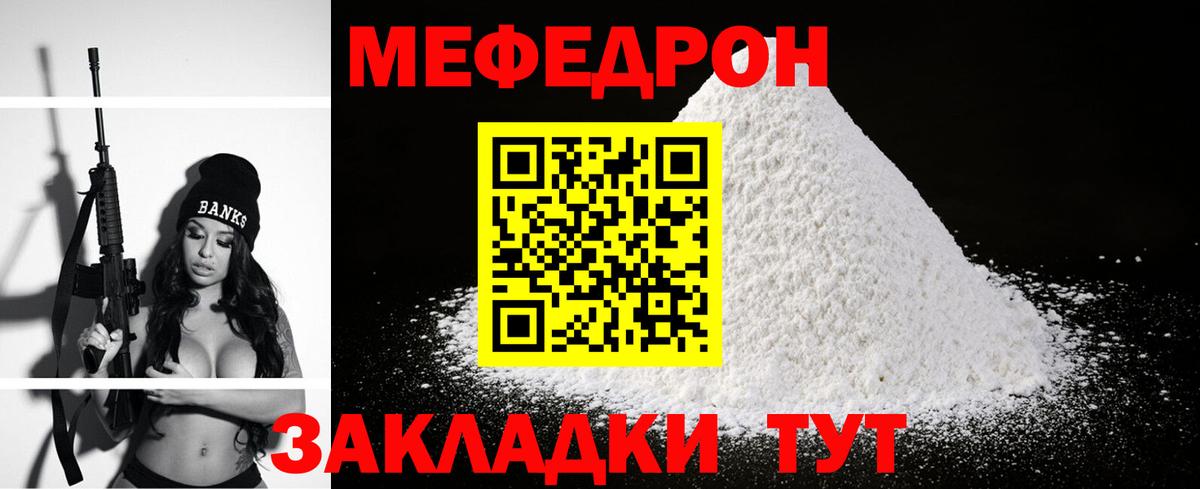 МЕФ  МЯУ-МЯУ мука  Пятигорск  Вход с VPN  Меф 4 MMC 