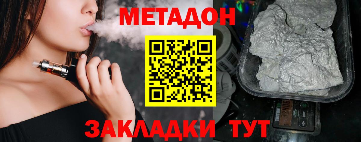 Пятигорск  Метадон VHQ  Вход с VPN 