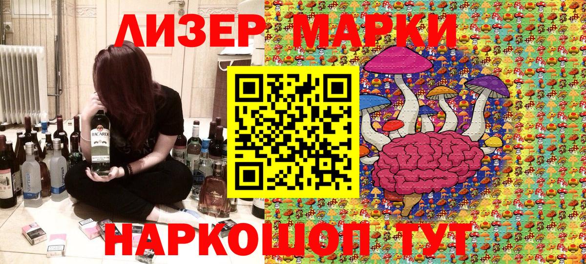 Наркотические марки 1500мкг Пятигорск