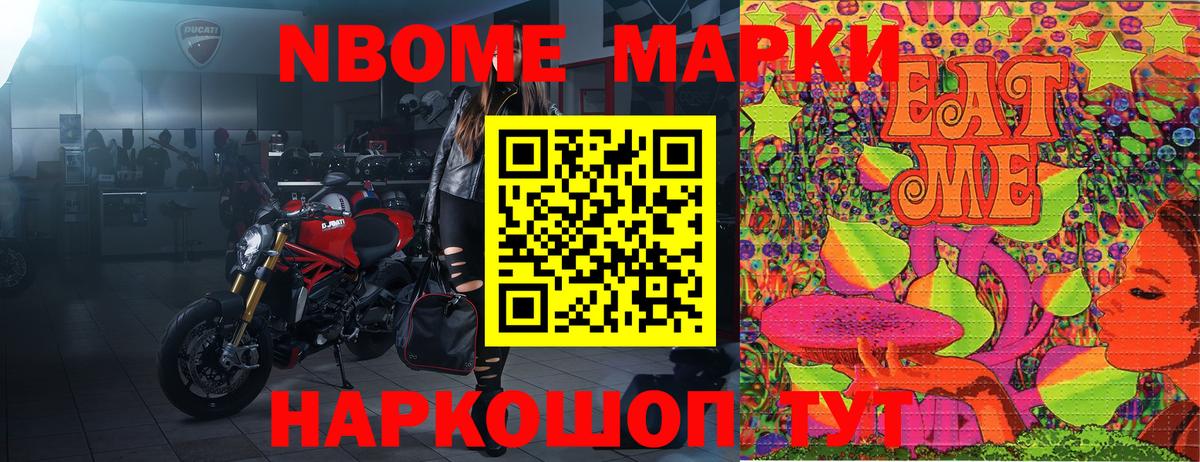 Марки N-bome 1500мкг  Вход с VPN  Пятигорск 